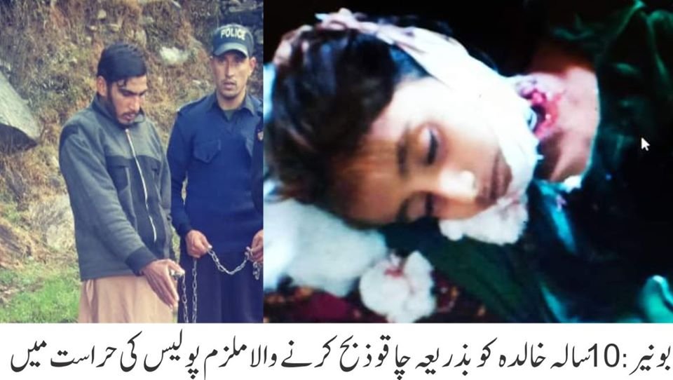 بونیر،معصوم 10 سالہ خالدہ کی اندھے قتل کا معمہ حل،ملزم گرفتار