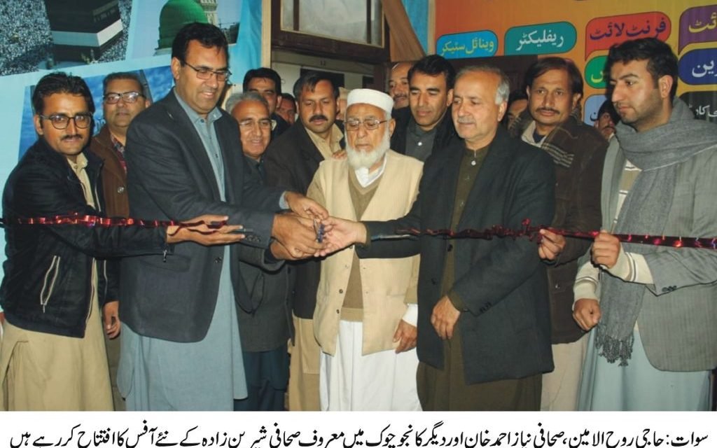 کانجو چوک میں پینا فلیکس پرنٹنگ، ایڈورٹائزنگ اور ٹورازم مینجمنٹ کے نئے آفس کاا فتتاح
