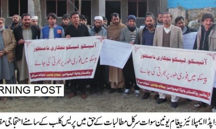 سوات،واپڈاپیغام یونین کا مطالبات کے حق میں سخت احتجاجی مظاہرہ
