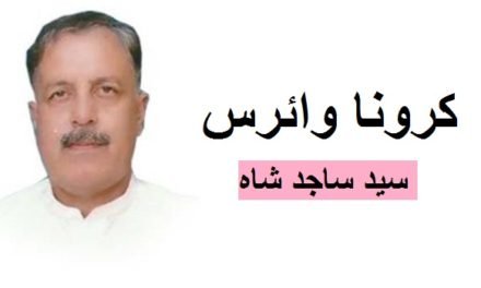 کرونا وائرس