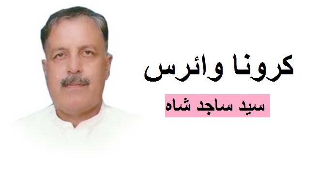 کرونا وائرس