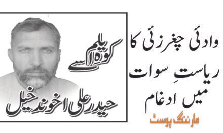وادئی چغرزئی کا ریاستِ سوات میں ادغام