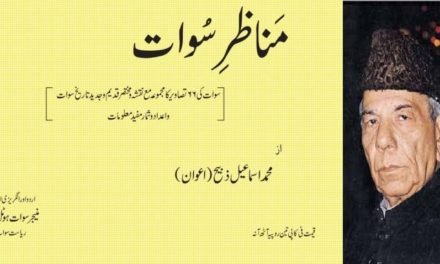 مناظرِ سوات کے مصنف محمد اسماعیل ذبیح کا تعارف