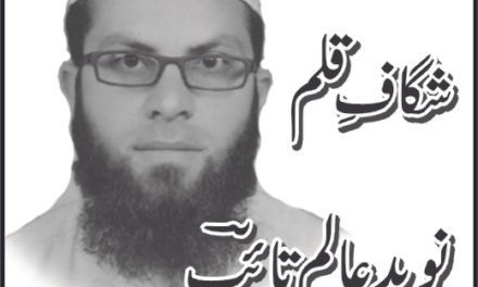لاک ڈاؤن اور ہماری ذمہ داری