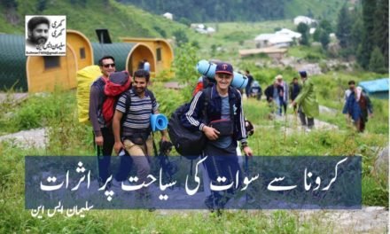 کرونا سے سوات کی سیاحت پر اثرات