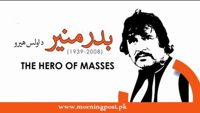 پشتو لیجنڈ اداکار بدر منیر