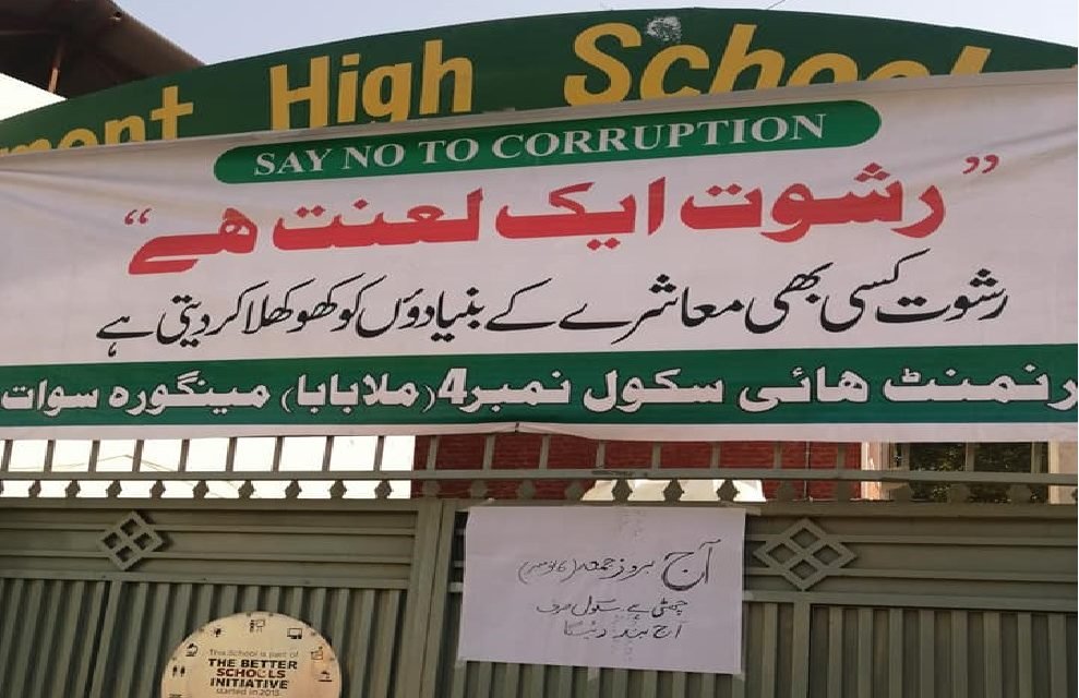 وزیر اعظم کا دورہ سوات،سکولزاور لنڈابازار بند