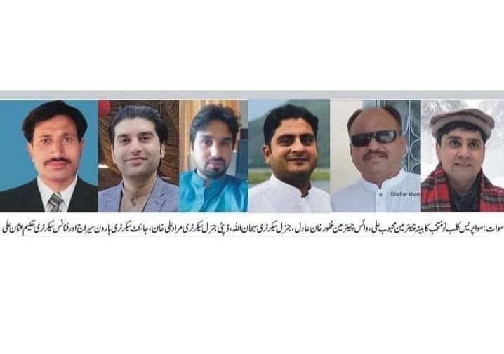 سوا ت پریس کلب، سوات یونین آف جرنلسٹس اور گورننگ باڈی انتخابات مکمل