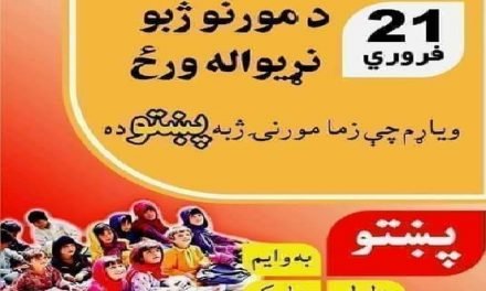 مادی زبانوں کاعالمی دن،تنظیم نوے جوند اور پختون خوا ملی عوامی پارٹی کے زیر اہتمام دو الگ سیمنار کا انعقاد