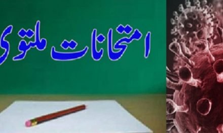 وفاق نے میٹرک اور انٹر کے امتحانات ملتوی کر دیے