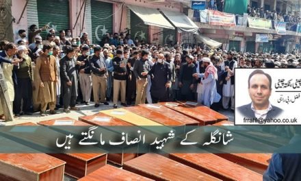 شانگلہ کے شہید انصاف مانگتے ہیں