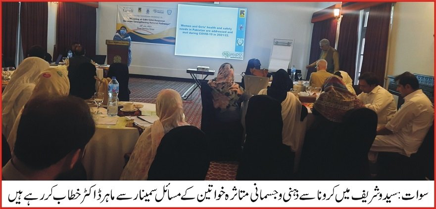سوات پورے پاکستان میں خواتین کی زیادہ خودکشیاں کرنے والے 6 ضلعوں میں شامل