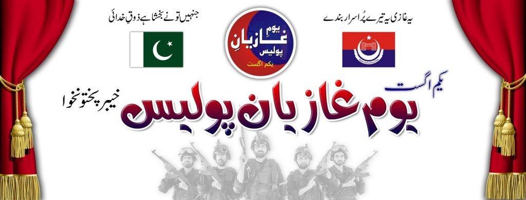 سوات پولیس لائن میں ”یومِ غازی“  حوالے سے پروقار تقریب منعقد