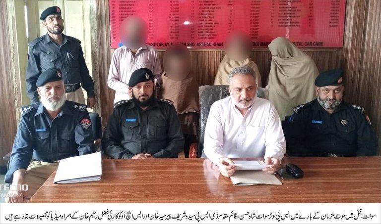سوات:باپ کے قتل کے الزام میں بیٹا ، بہواور پوتا گرفتار