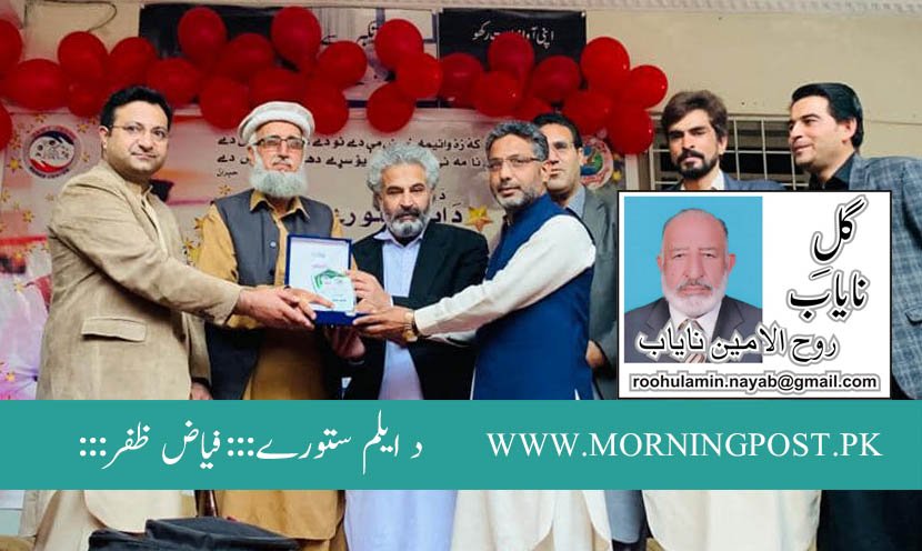 د ایلم ستورے ’’فیاض ظفر‘‘