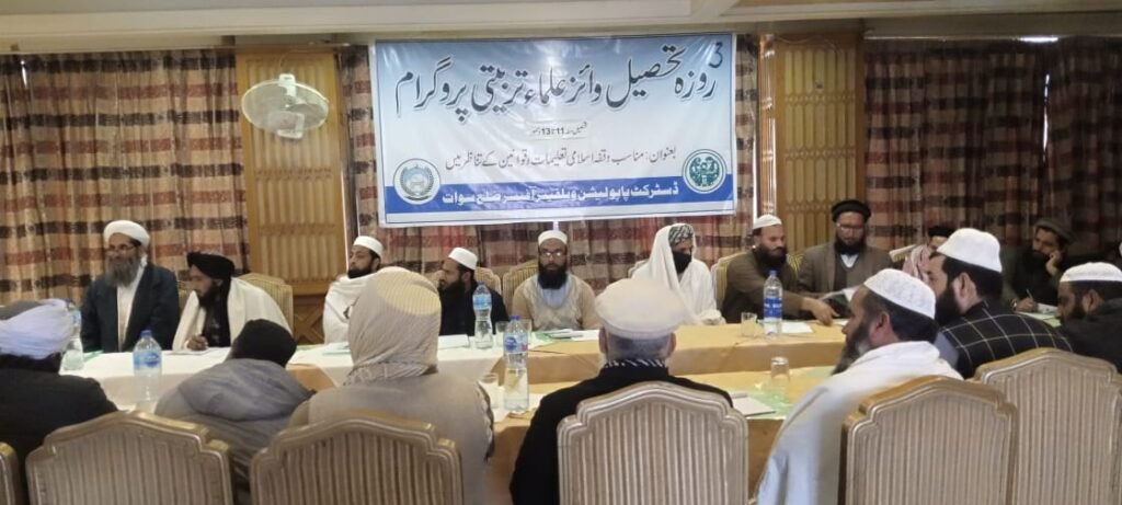 مینگورہ: خاندانی منصوبہ بندی بارے تین روزہ ورکشاپ اختتام پزیر