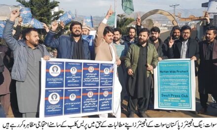 ینگ انجینئرز پاکستان کے زیر اہتمام سوات پریس کلب کے سامنے احتجاجی مظاہرہ