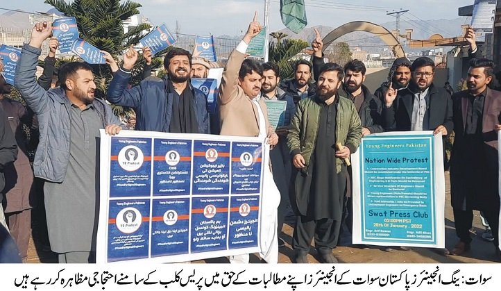 ینگ انجینئرز پاکستان کے زیر اہتمام سوات پریس کلب کے سامنے احتجاجی مظاہرہ