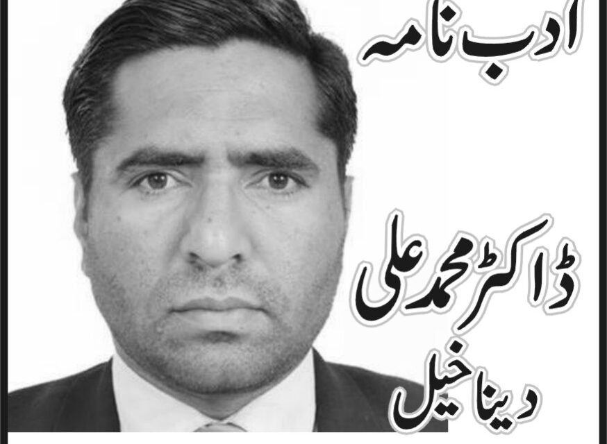ڈپٹی کمشنر سوات کے نام ایک درخواست