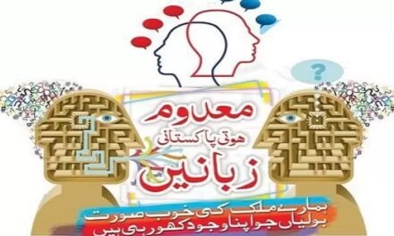 پاکستان میں بولی جانے والی زبانیں