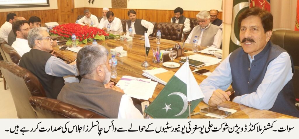 کمشنرشوکت علی یوسف زئی کو یونیورسٹیوں سے متعلق مالی اور ترقیاتی امور پر تفصیلی بریفنگ دے دی گئی