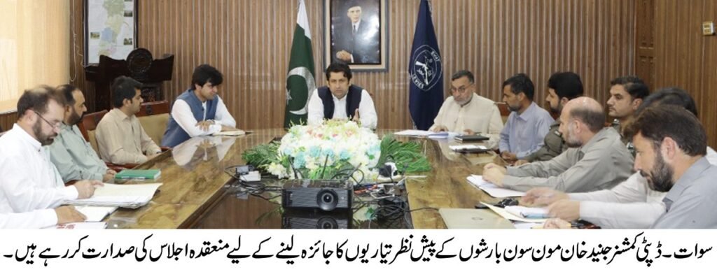 سوات،مون سون بارشیں، کسی بھی ناخوشگوار واقعات سے نمٹنے کے لئے ڈی سی آفس میں اہم اجلاس