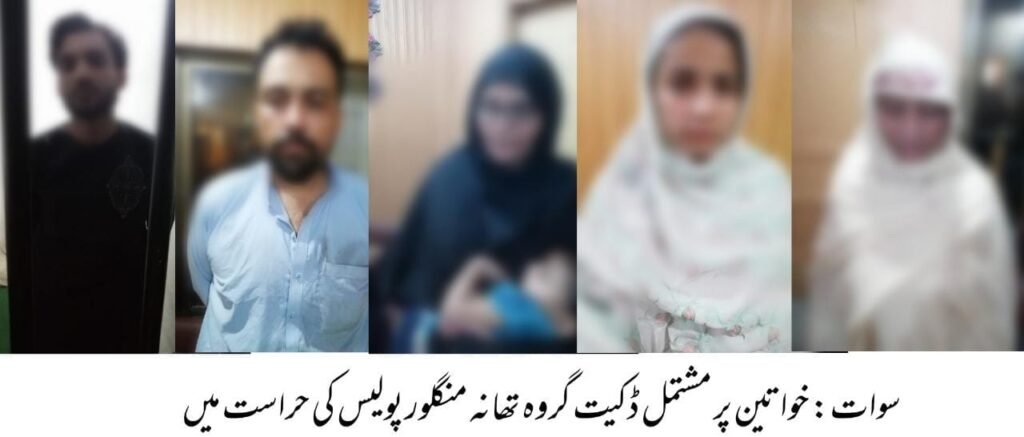 سوات، خاتون سے سونے کے زیورات چرانے والے گروہ بائی پاس سے گرفتار