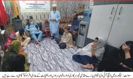 سوات میں ایچ آئی وی ایڈزمرض زیادہ ہے،ماہرین