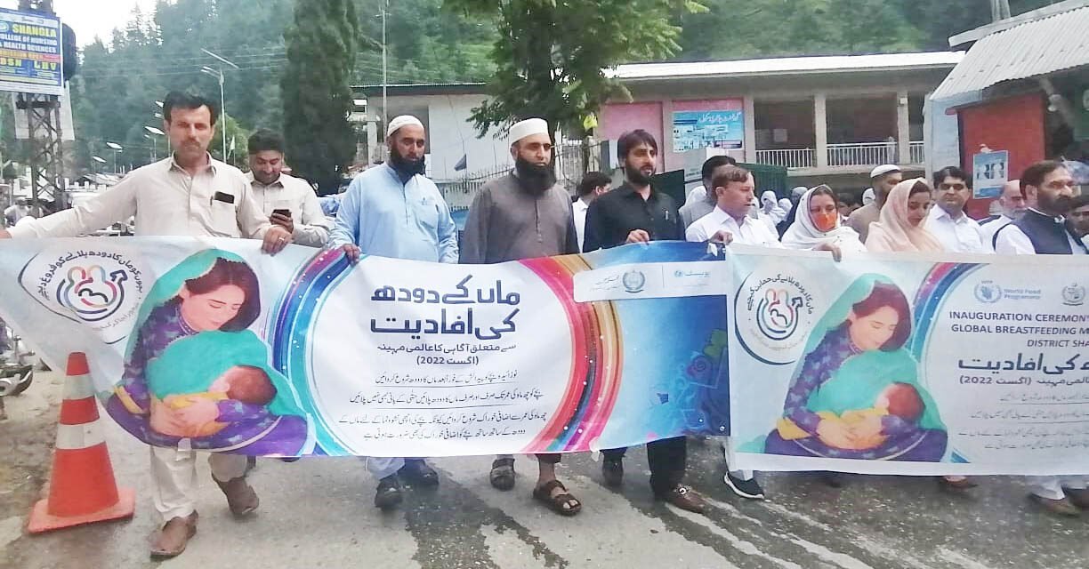 ضلع شانگلہ میں ماں کے دودھ کی افادیت کے حوالے سے واک کا انعقاد