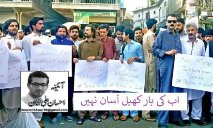اب کی بار کھیل آسان نہیں