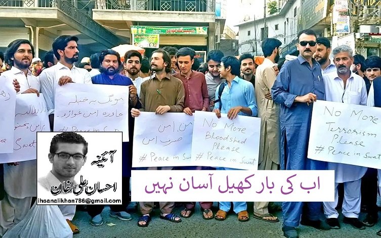 اب کی بار کھیل آسان نہیں