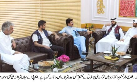 قطر چیریٹی وفد کی کمشنر ملاکنڈ ڈویژن سے ان کے دفتر میں ملاقات