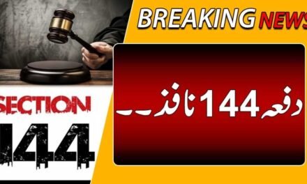 سوات میں ہر قسم عوامی اجتماعات پر 20 دنوں کیلئے مکمل پابندی عائد