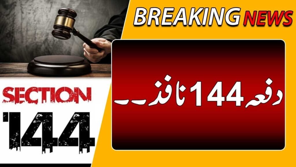 سوات میں ہر قسم عوامی اجتماعات پر 20 دنوں کیلئے مکمل پابندی عائد