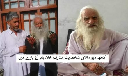 کچھ دیو مالائی شخصیت مشرف خان بابا کے بارے میں