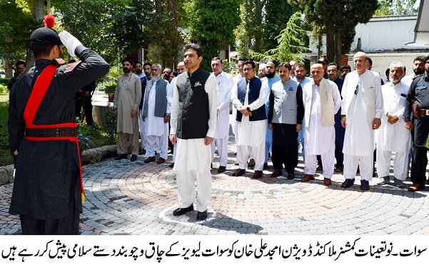 نئے تعینات ہونے والے کمشنرملاکنڈ ڈویژن امجد علی خان نے اپنے عہدے کا چارج سنبھال لیا۔