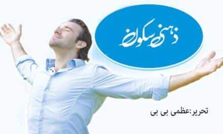 ذہنی سکون پانے کیلئے خود پر توجہ دینے کی ضرورت ہوتی ہے۔