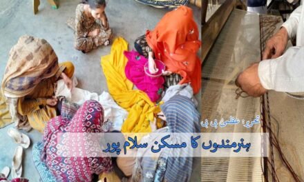 ہنرمندوں کا مسکن سلام پور