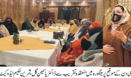 کرپشن کی عالمی کے دن کے موقع پر سوات میں عوای ویلفیئر سوسائٹی کے زیراہتمام تقریب منعقد